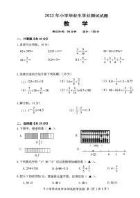 浙江省台州市2022-2023学年六年级下学期数学毕业测试试题