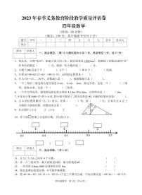 四川省广安市邻水县2022-2023学年四年级下学期期末考试数学试题