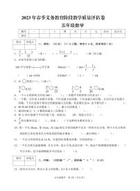 四川省广安市邻水县2022-2023学年五年级下学期期末考试数学试题