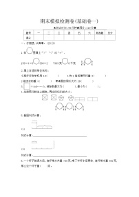 数学苏教三上 期末模拟检测卷(基础卷一)(有答案)