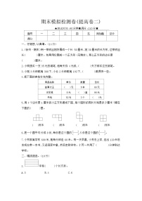 数学苏教三上 期末模拟检测卷(提高卷二)(有答案)