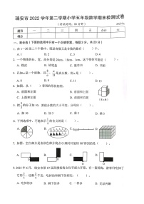 浙江省温州市瑞安市2022-2023学年五年级下学期期末数学试题