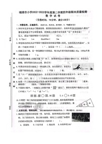 福建省福州市福清市2022-2023学年四年级下学期期末质量检测数学试卷