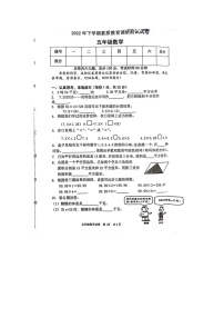 河南省驻马店市驿城区关王庙乡杜庄小学2022-2023学年五年级下学期数学期末调研卷