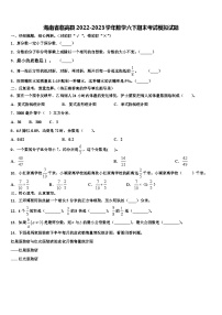 海南省临高县2022-2023学年数学六下期末考试模拟试题含解析