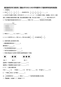 湖北省武汉市江岸区育二寄宿小学2022-2023学年数学六下期末教学质量检测试题含解析