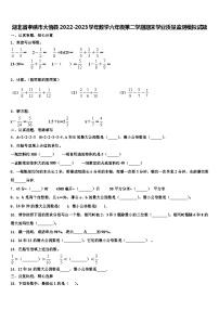 湖北省孝感市大悟县2022-2023学年数学六年级第二学期期末学业质量监测模拟试题含解析