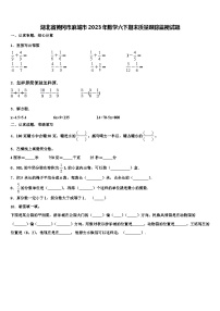 湖北省黄冈市麻城市2023年数学六下期末质量跟踪监视试题含解析