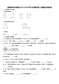 湖南省怀化市鹤城区2022-2023学年六年级数学第二学期期末经典试题含解析