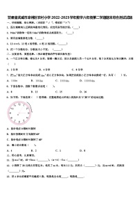 甘肃省武威市凉州区农村小学2022-2023学年数学六年级第二学期期末综合测试试题含解析