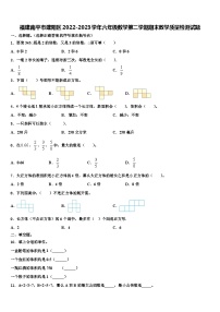 福建南平市建阳区2022-2023学年六年级数学第二学期期末教学质量检测试题含解析