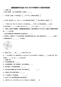 福建省福州市仓山区2022-2023学年数学六下期末检测试题含解析