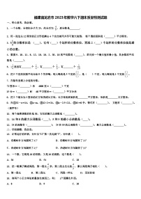 福建省龙岩市2023年数学六下期末质量检测试题含解析