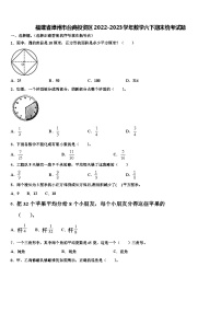 福建省漳州市台商投资区2022-2023学年数学六下期末统考试题含解析