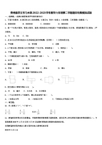 贵州省遵义市习水县2022-2023学年数学六年级第二学期期末经典模拟试题含解析