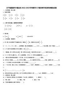 辽宁省盘锦市兴隆台区2022-2023学年数学六下期末教学质量检测模拟试题含解析