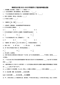 郴州市永兴县2022-2023学年数学六下期末联考模拟试题含解析