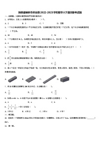 陕西省榆林市府谷县2022-2023学年数学六下期末联考试题含解析