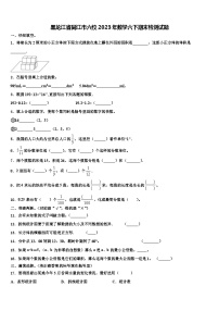 黑龙江省同江市六校2023年数学六下期末检测试题含解析