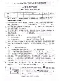 重庆市两江新区2022-2023学年三年级下学期期末数学试卷