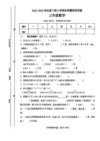 重庆市南岸区2022-2023学年三年级下学期期末数学试卷