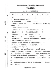重庆市南岸区2022-2023学年三年级下学期期末数学试卷