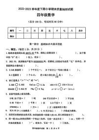 重庆市南岸区2022-2023学年四年级下学期期末数学试卷