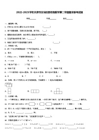 天津市滨海新区2022-2023学年四年级下学期期末联考数学试题