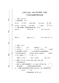 河北省唐山市古冶区2022-2023学年四年级下学期期末数学试题