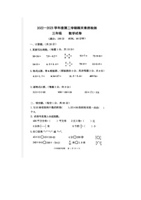 江苏省宿迁市宿豫区宿豫区2022-2023学年三年级下学期期末数学试题