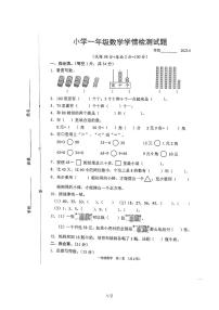 江苏省宿迁市沭阳县2022-2023学年一年级下学期期末数学试题