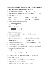 河南省周口市扶沟县2022-2023学年三年级下学期期末数学试卷