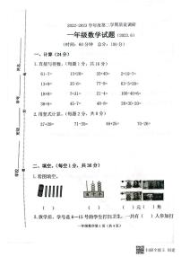 江苏省徐州市沛县2022-2023学年一年级下学期期末质量调研数学试题