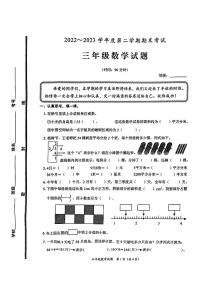 山东省青岛市2022-2023学年三年级下学期期末数学试卷