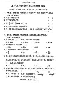 广东省广州市荔湾区2022-2023学年五年级下学期期末综合练习卷数学试题