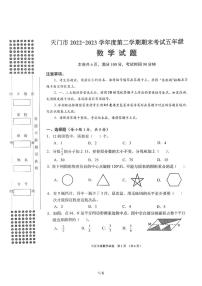 湖北省天门市2022-2023学年五年级下学期期末考试数学试卷