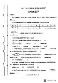 河南省漯河市舞阳县2022-2023学年六年级下学期期末考试数学试题