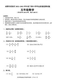 四川省成都市武侯区2022-2023学年五年级下学期期末数学试卷