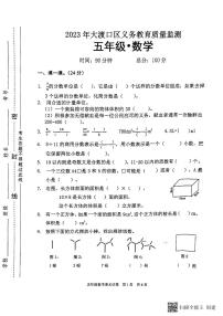 重庆市大渡口区义2022-2023学年五年级下学期数学期末统考试题