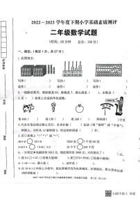 重庆市大渡口区2022-2023学年二年级下学期期末基础素质测评数学试题