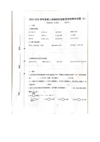 山东省济南市天桥区2022-2023学年四年级下学期期末数学试卷