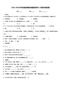 2022-2023学年安徽省淮南市潘集区数学三下期末经典试题含解析