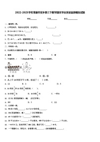 2022-2023学年常德市安乡县三下数学期末学业质量监测模拟试题含解析