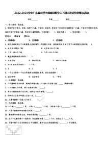 2022-2023学年广东省云浮市郁南县数学三下期末质量检测模拟试题含解析