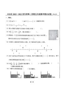 北京市丰台区2022-2023学年五年级下学期期末考试数学试卷