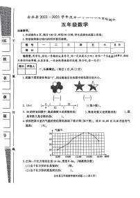 陕西省渭南市白水县2022-2023学年五年级下学期期末期末质量监测数学试题