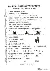 广东省广州市花都区2022-2023学年四年级下学期期末数学试题