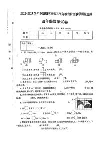 河南省信阳市固始县2022-2023学年四年级下学期6月期末数学试题