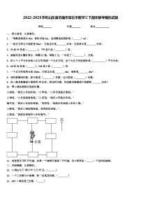 2022-2023学年山东省济南市章丘市数学三下期末联考模拟试题含解析