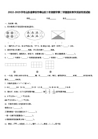 2022-2023学年山东省泰安市泰山区三年级数学第二学期期末教学质量检测试题含解析